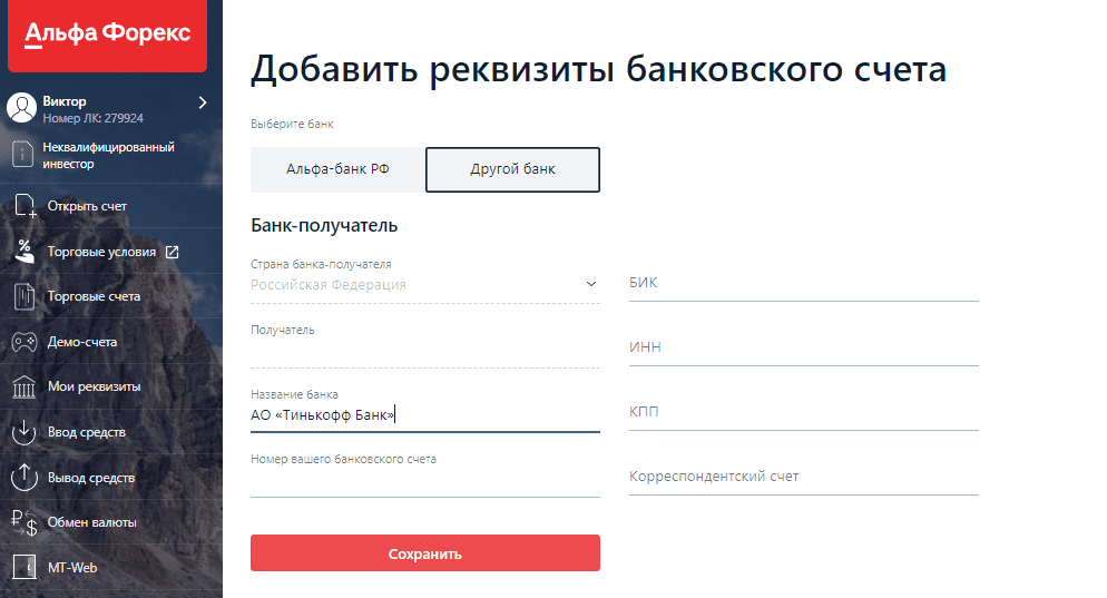 Добавление реквизитов банковского счета