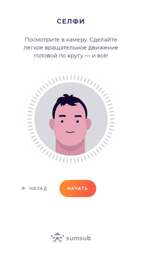 Биометрическая проверка лица