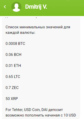 Минимальная сумма пополнения в криптовалютах