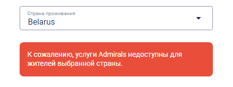 Компания не работает с клиентами из Беларуси