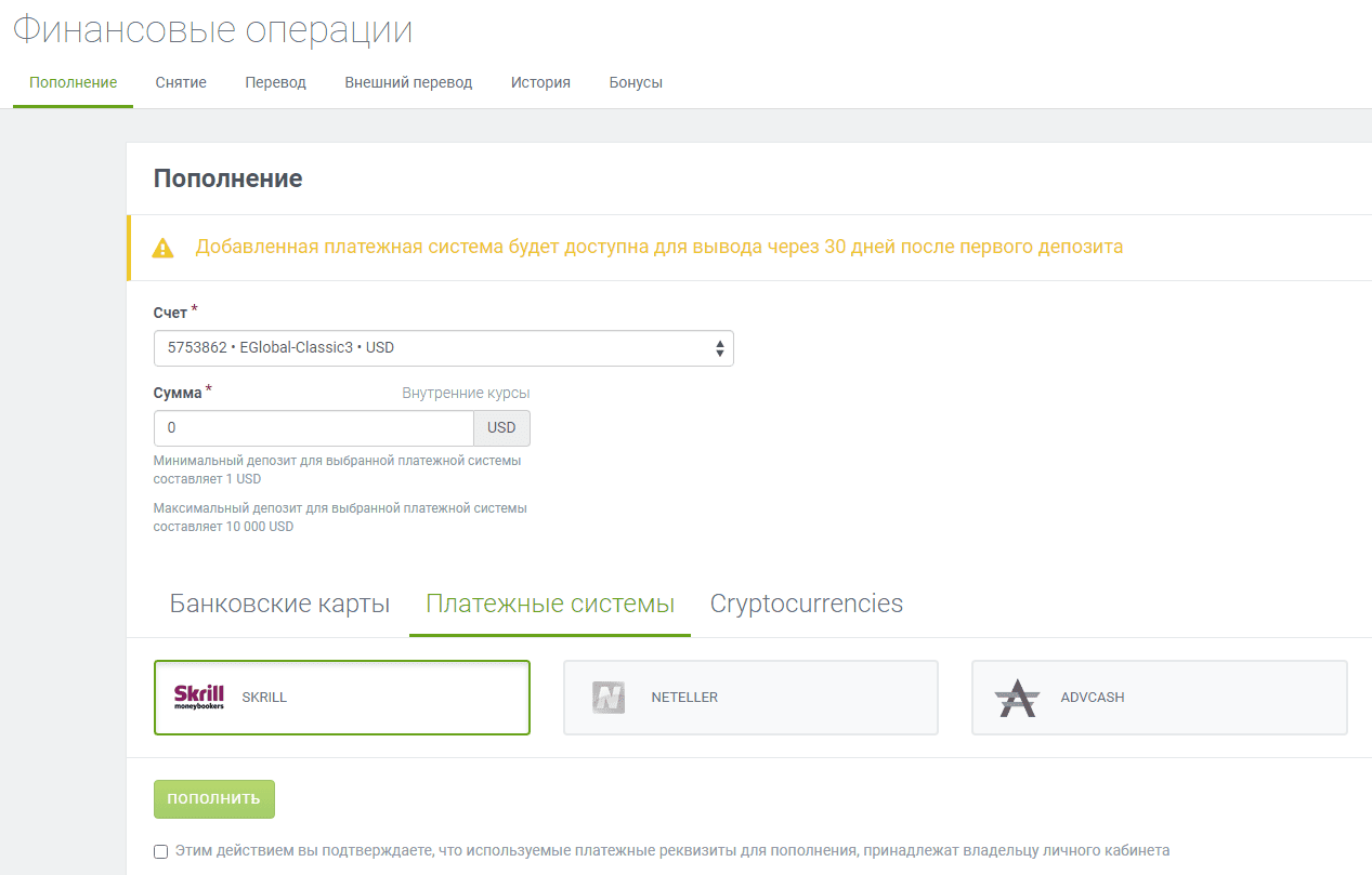 пополнение торгового счета с помощью ЭПС и банковских карт