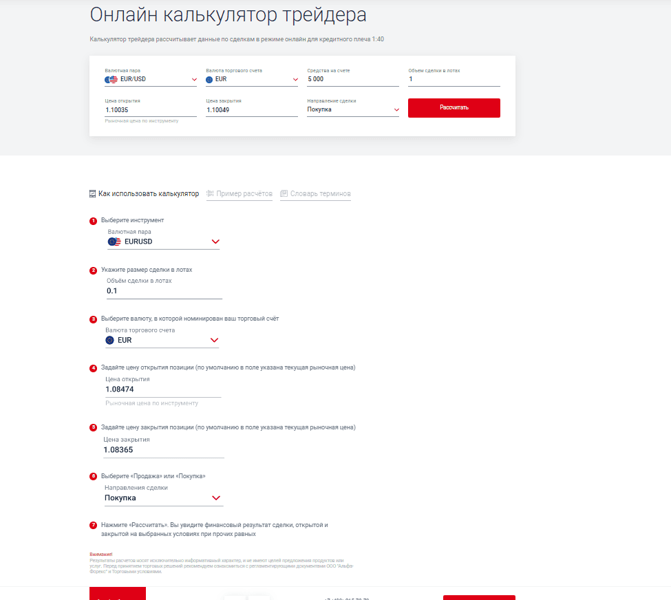 Калькулятор трейдера