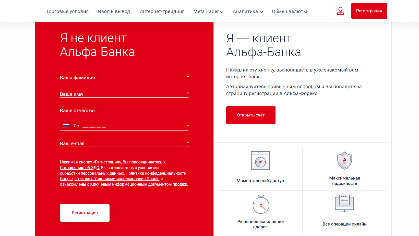 Регистрация в Альфа-Форекс