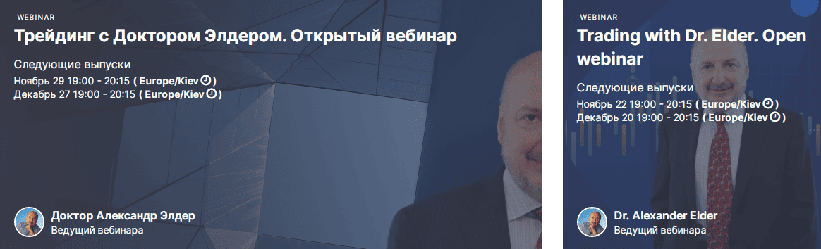 Вебинары