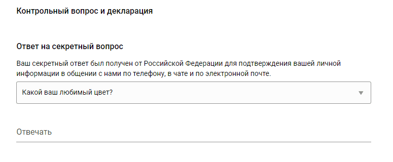 Выбор секретного вопроса