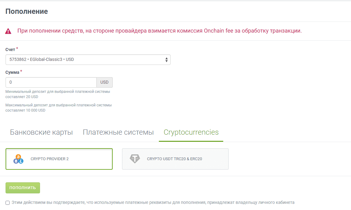 комиссия On-chain fee за обработку транзакции