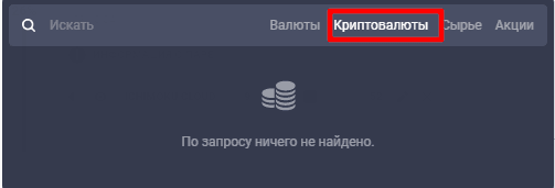 В криптовалютах нет ни одного актива