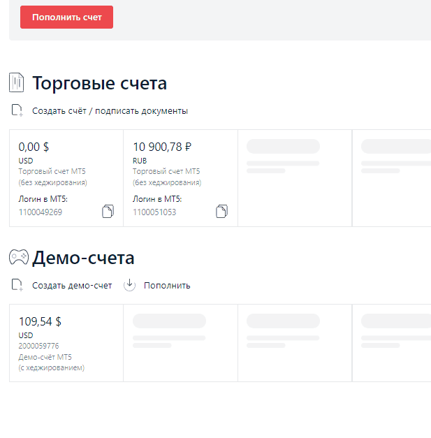 Создание демо-счета