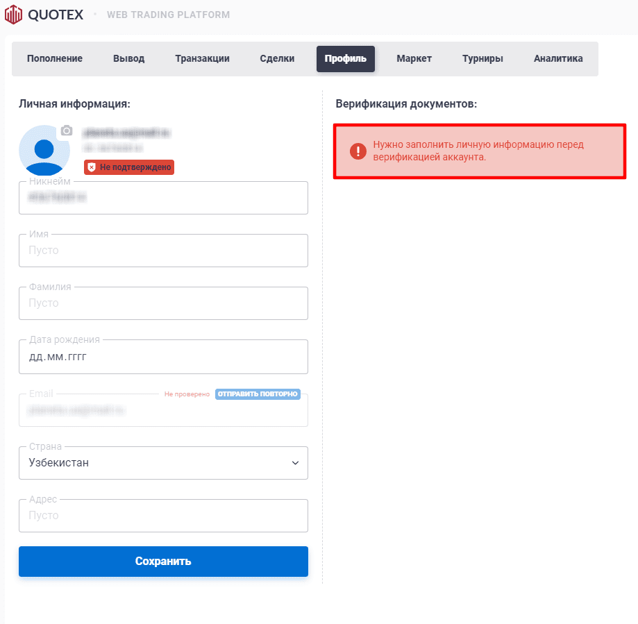 Верификация у брокера Quotex