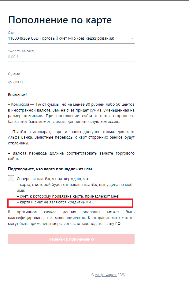 Пополнение при помощи карты