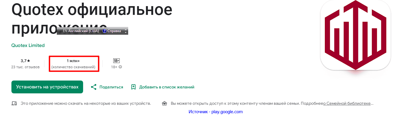 Приложение Quotex