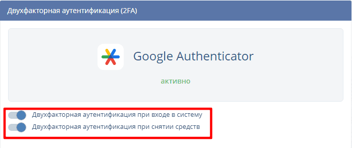 Двухфакторная аутентификация