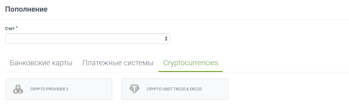 Пополнения/снятие средств в криптовалюте