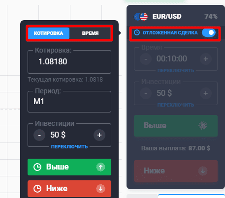 Отложенная сделка на покупку или продажу бинарного опциона