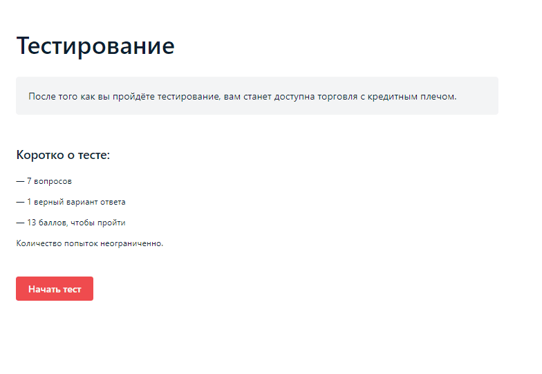 Прохождение теста