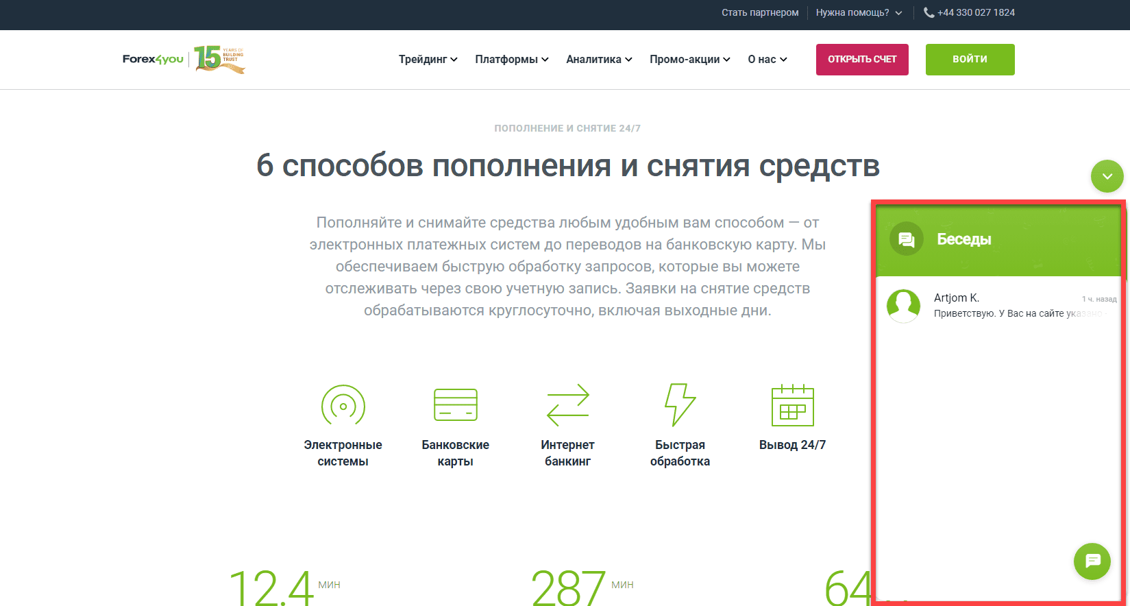 Онлайн-чат службы поддержки