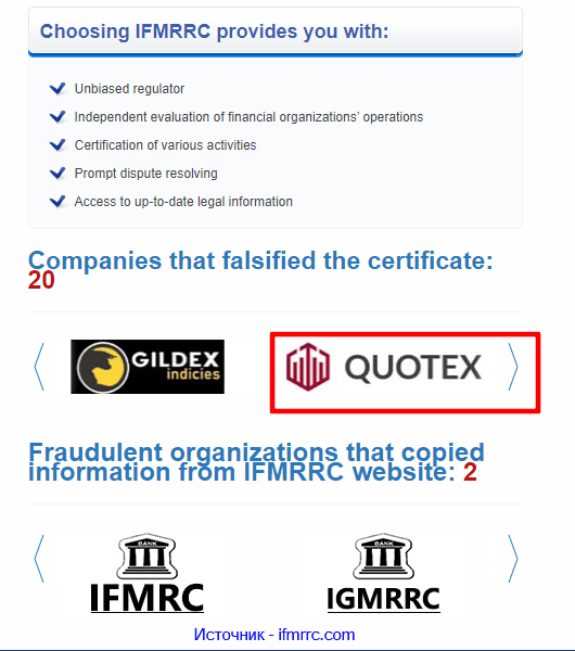 Quotex в списке компаний, подделавших сертификат