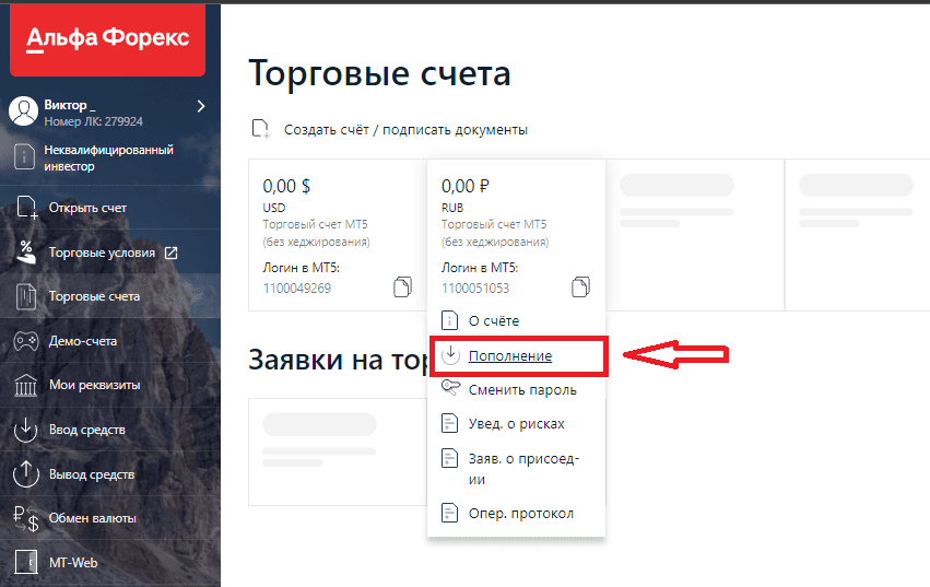 Торговые счета