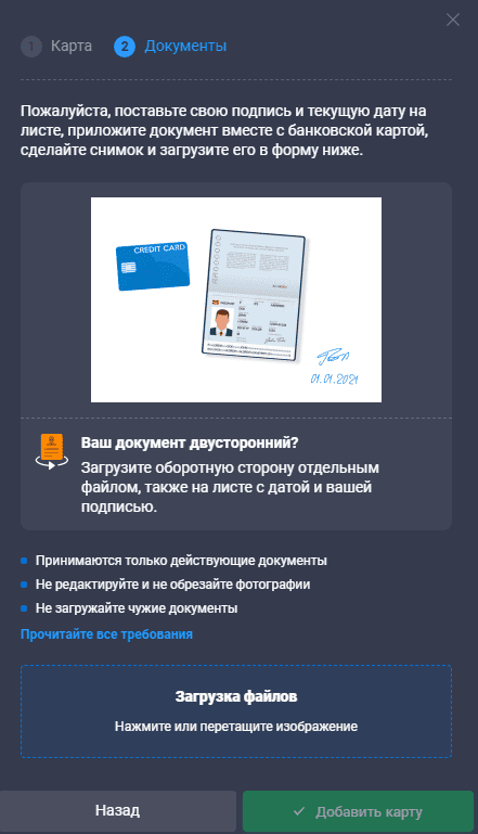 Пример расположения фото документа и платежной карты для верификации на Quotex