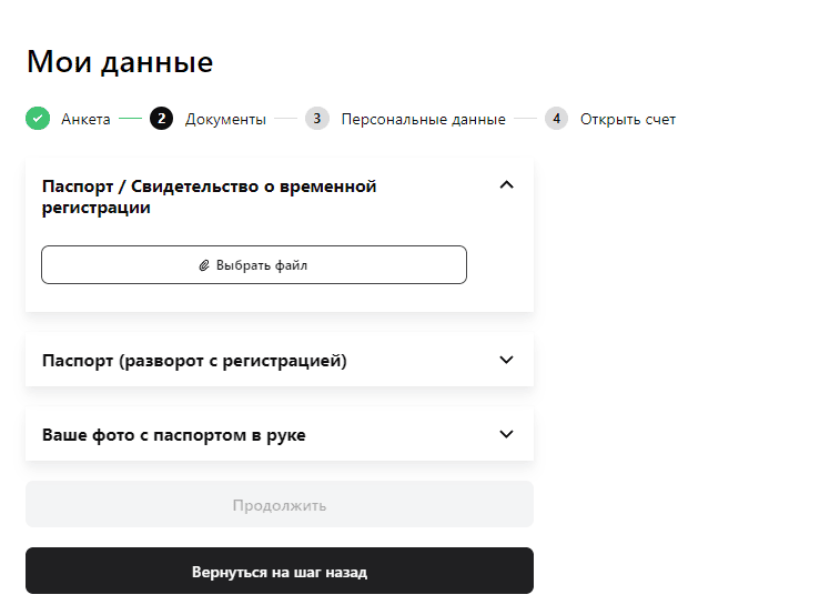 Загрузка скана паспорта
