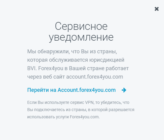 Сообщение от Forex4you при регистрации с VPN