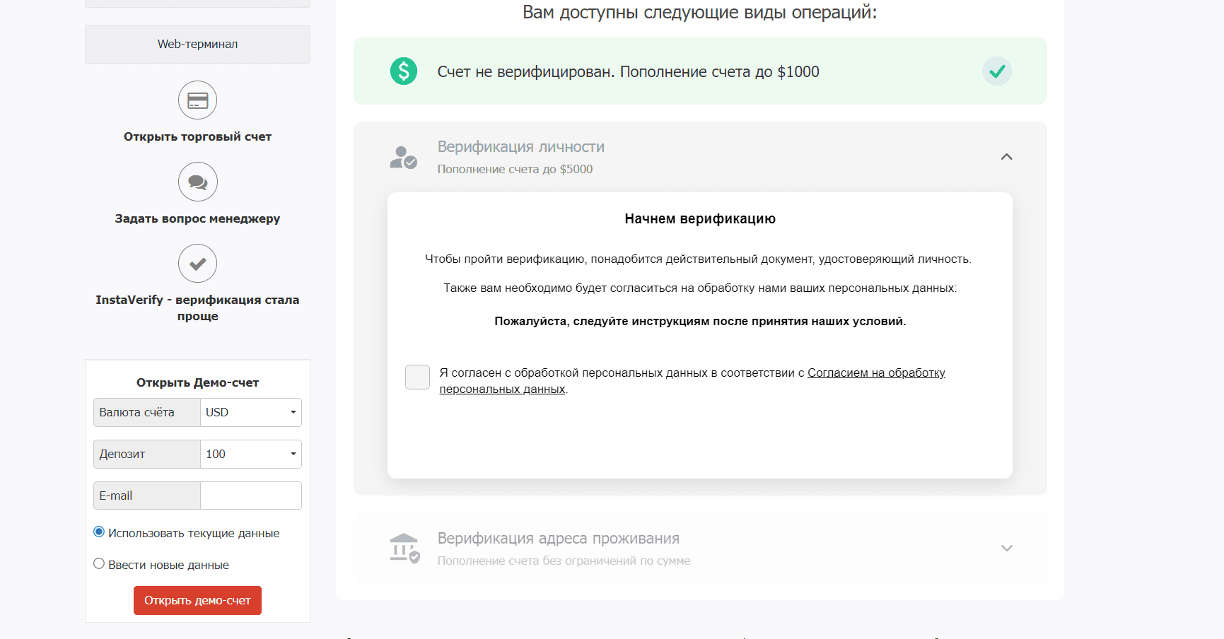 Верификация места жительства
