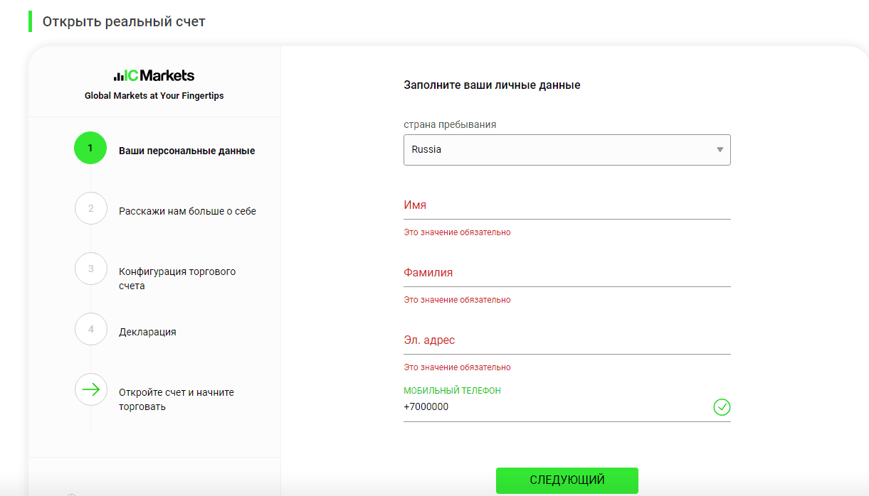 Начало регистрации на IC Markets
