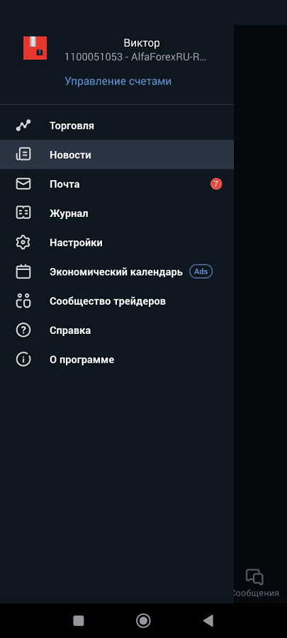 Терминал для мобильных устройств