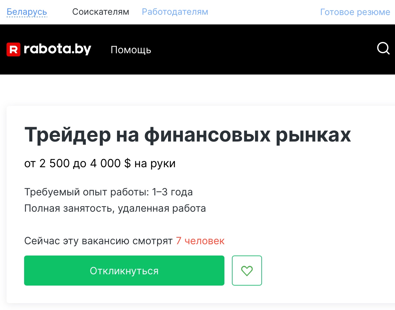 Вакансия трейдера с указанием зарплаты