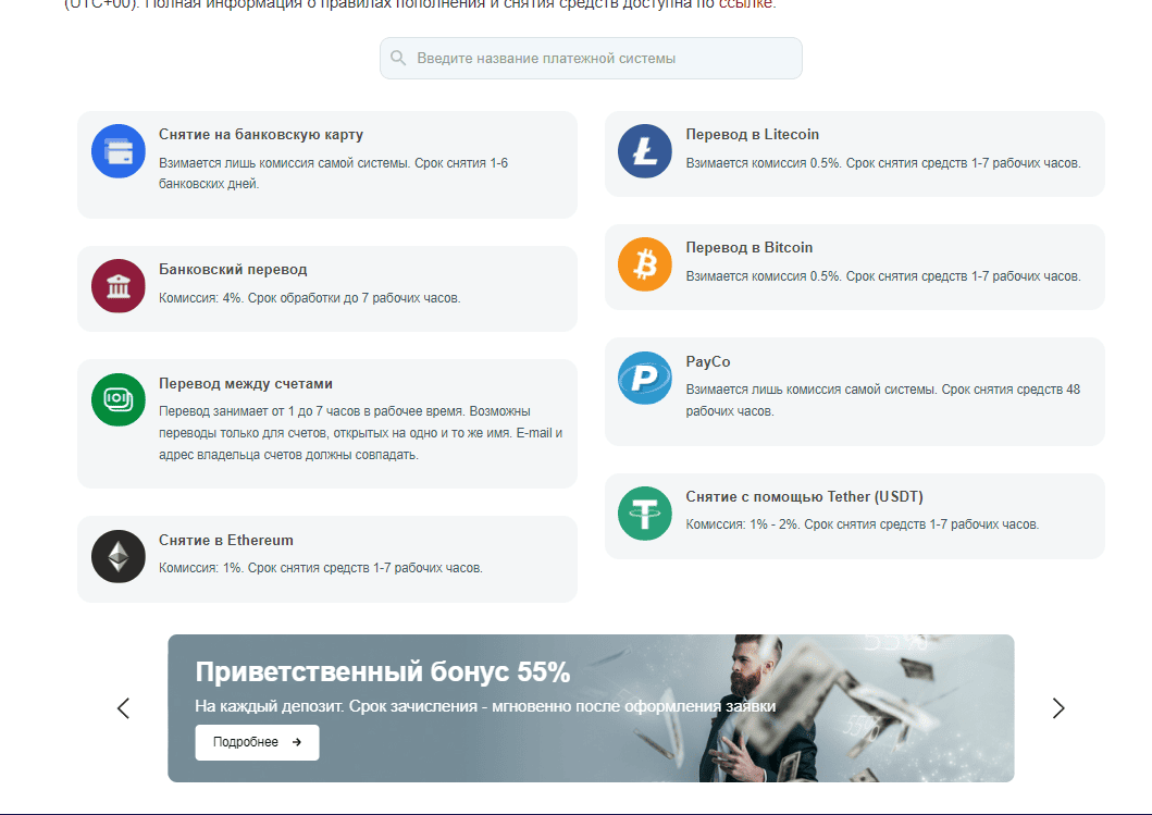 Выбор платежной системы