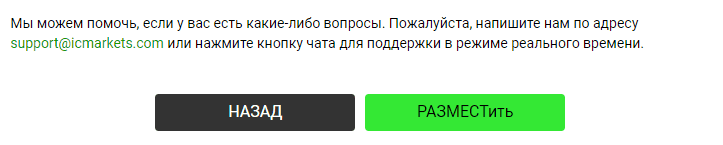 Кнопка "Разместить" - последний этап регистрации