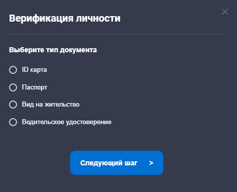 Загрузка документов у брокера Quotex