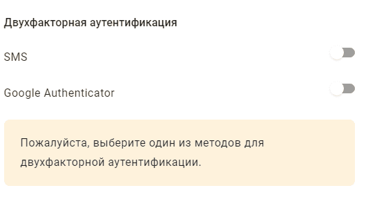 Двухфакторная аутентификация