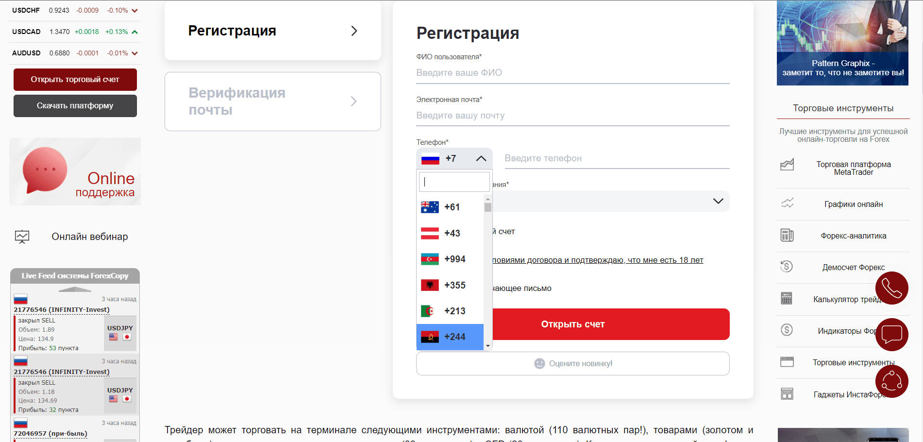 Регистрация InstaForex