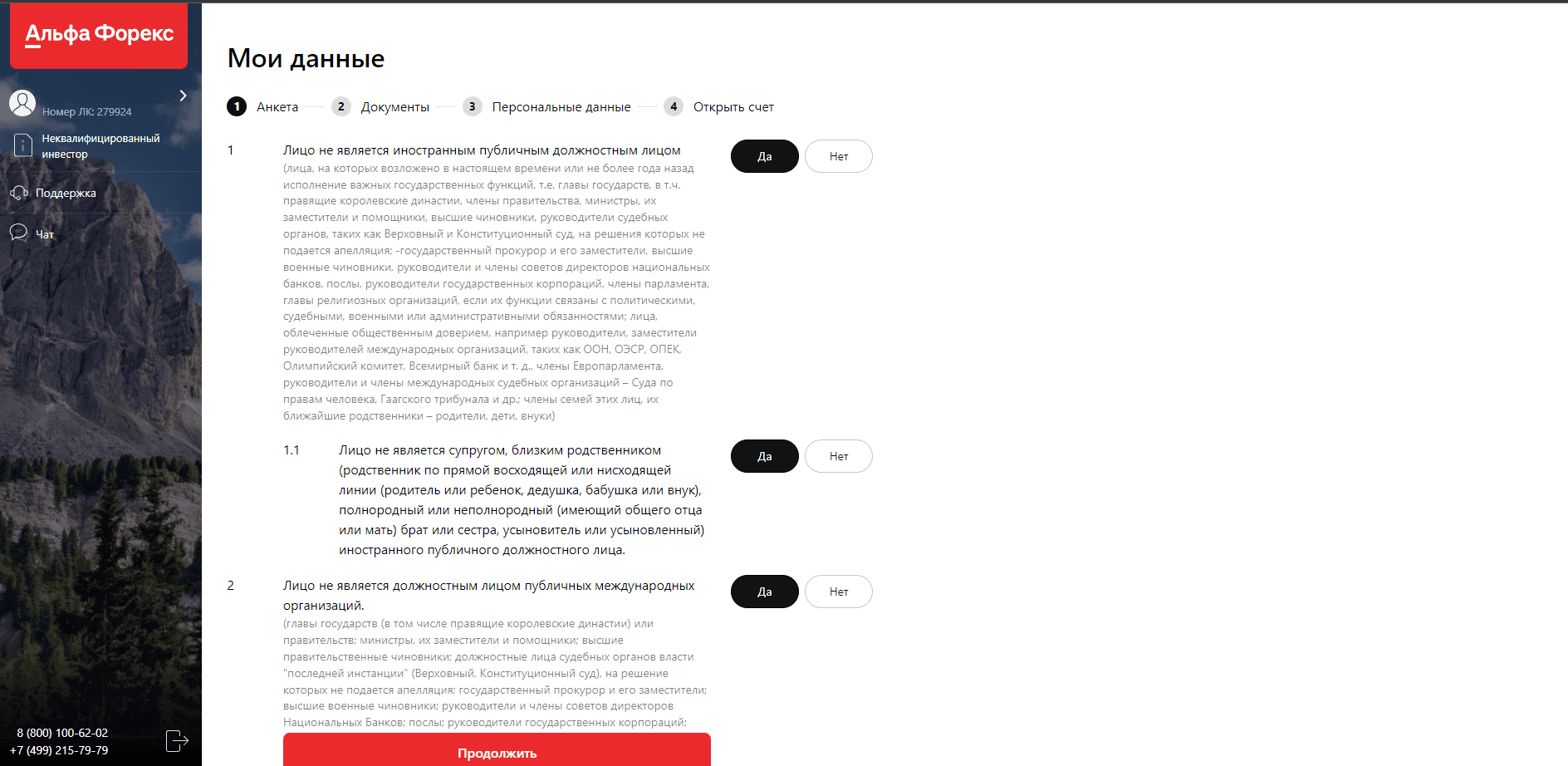 Заполнение анкеты для верификации