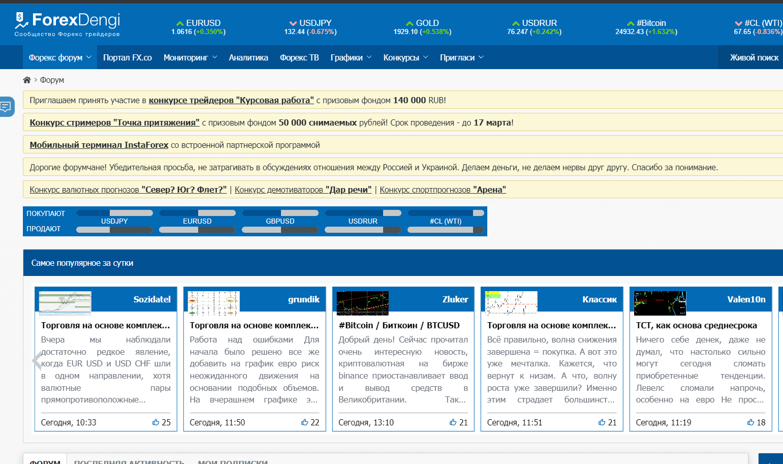 Форум ИнстаФорекс