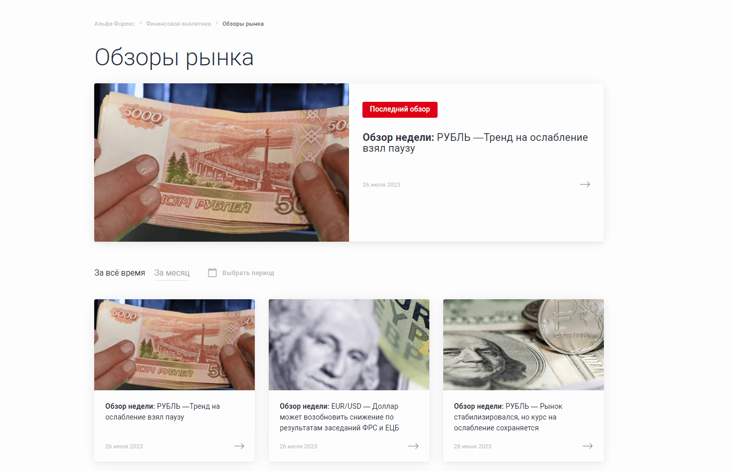 Аналитические статьи