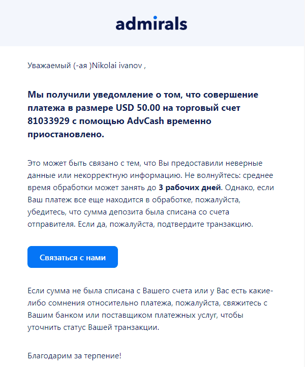 Письмо от брокера