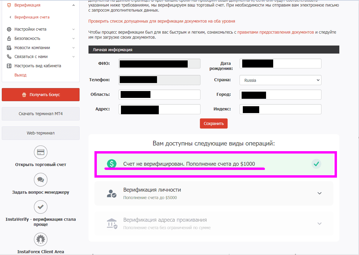 Верификация на InstaForex