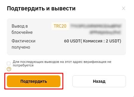 Подтверждение о выводе