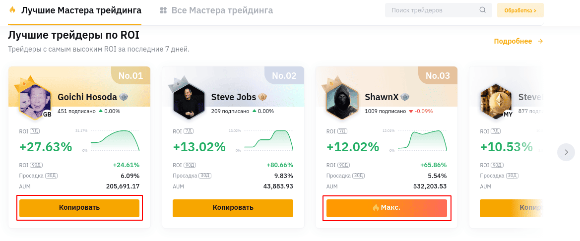 вкладка “Лучшие Мастера трейдинга”