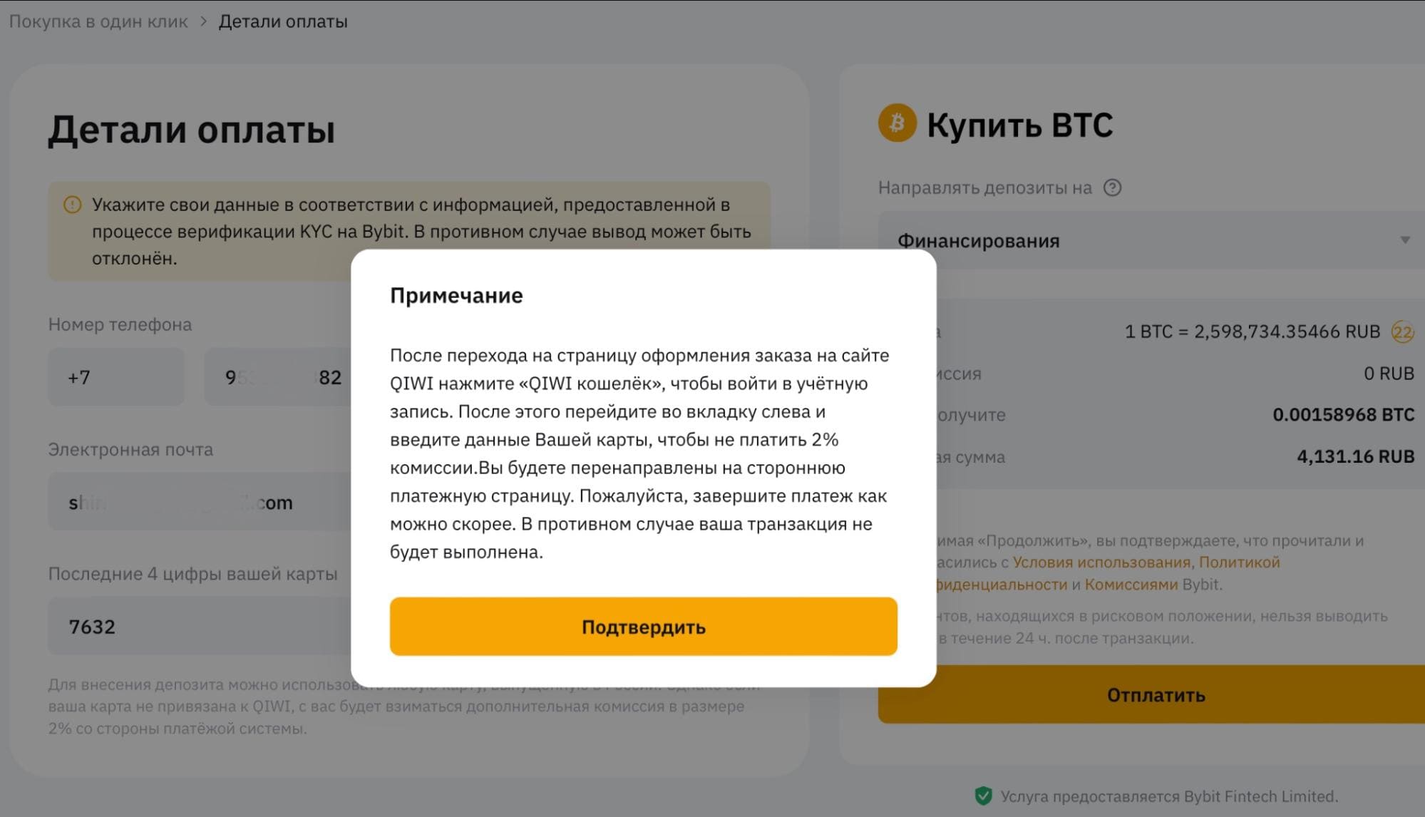 Сообщение о том, что необходима привязка кредитной карты