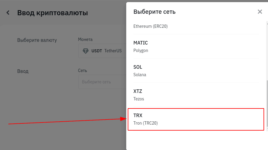 Выбор сети криптовалюты