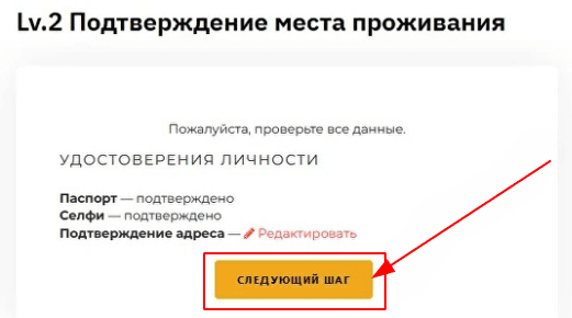 Завершение верификации 2-го уровня