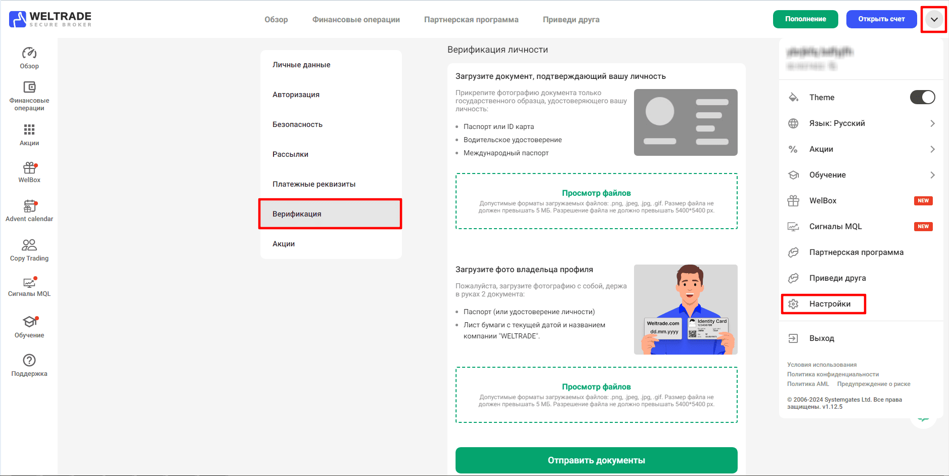 Верификация у брокера
