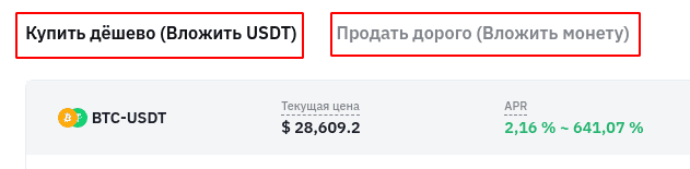 Выбор вклада в USDT