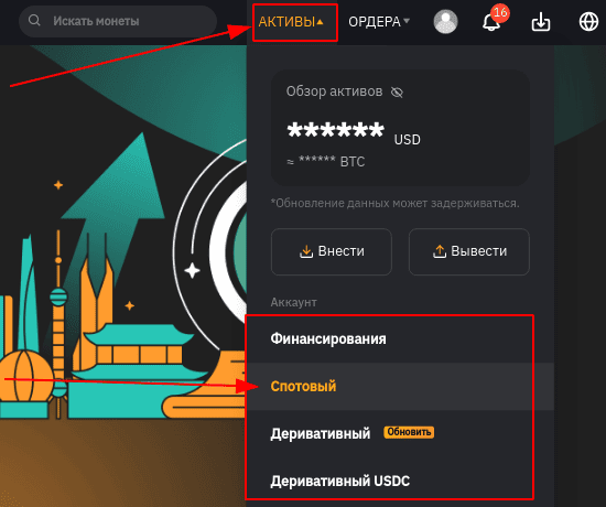 Тип кошелька (спотовый)