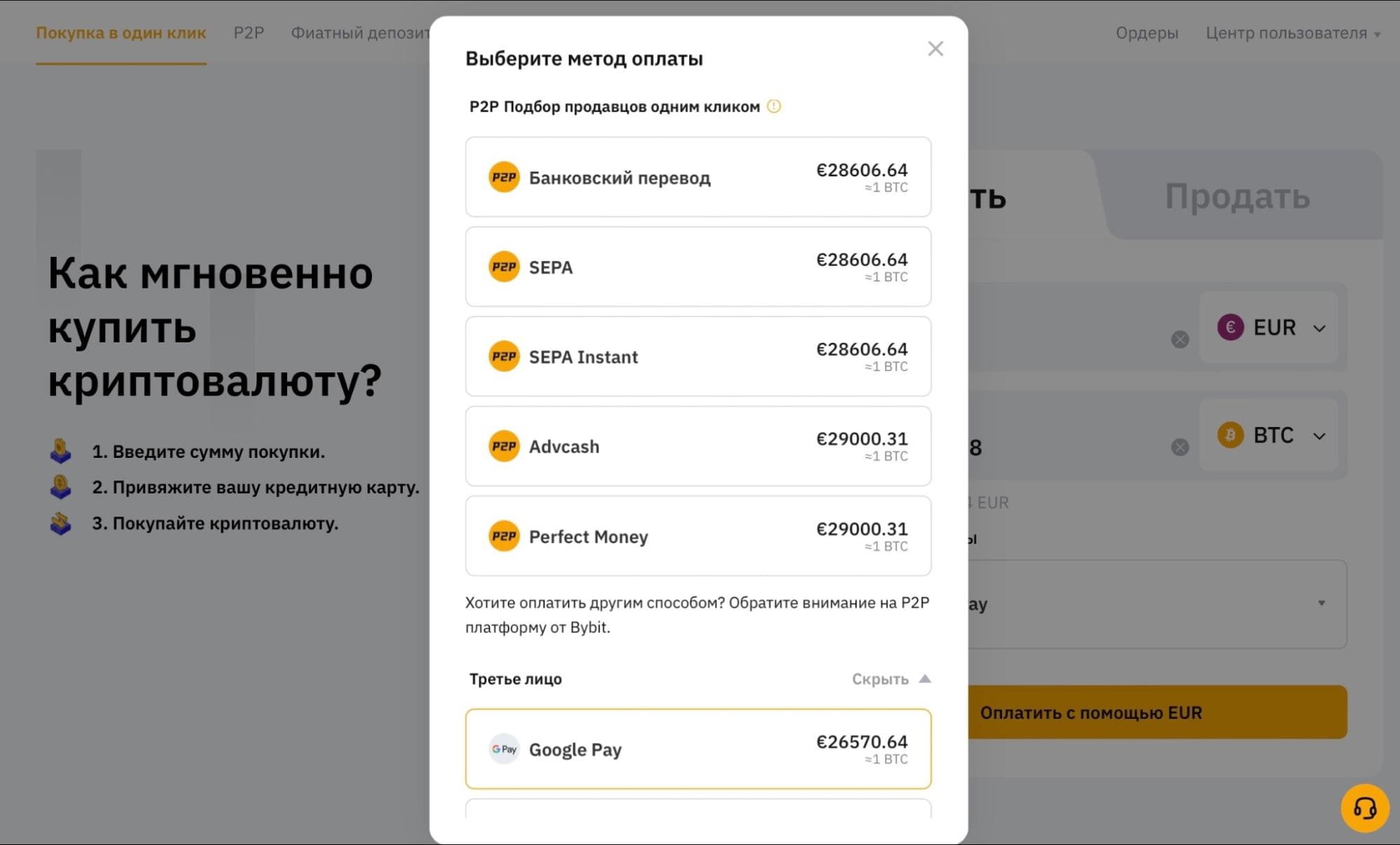 выбор способа оплаты