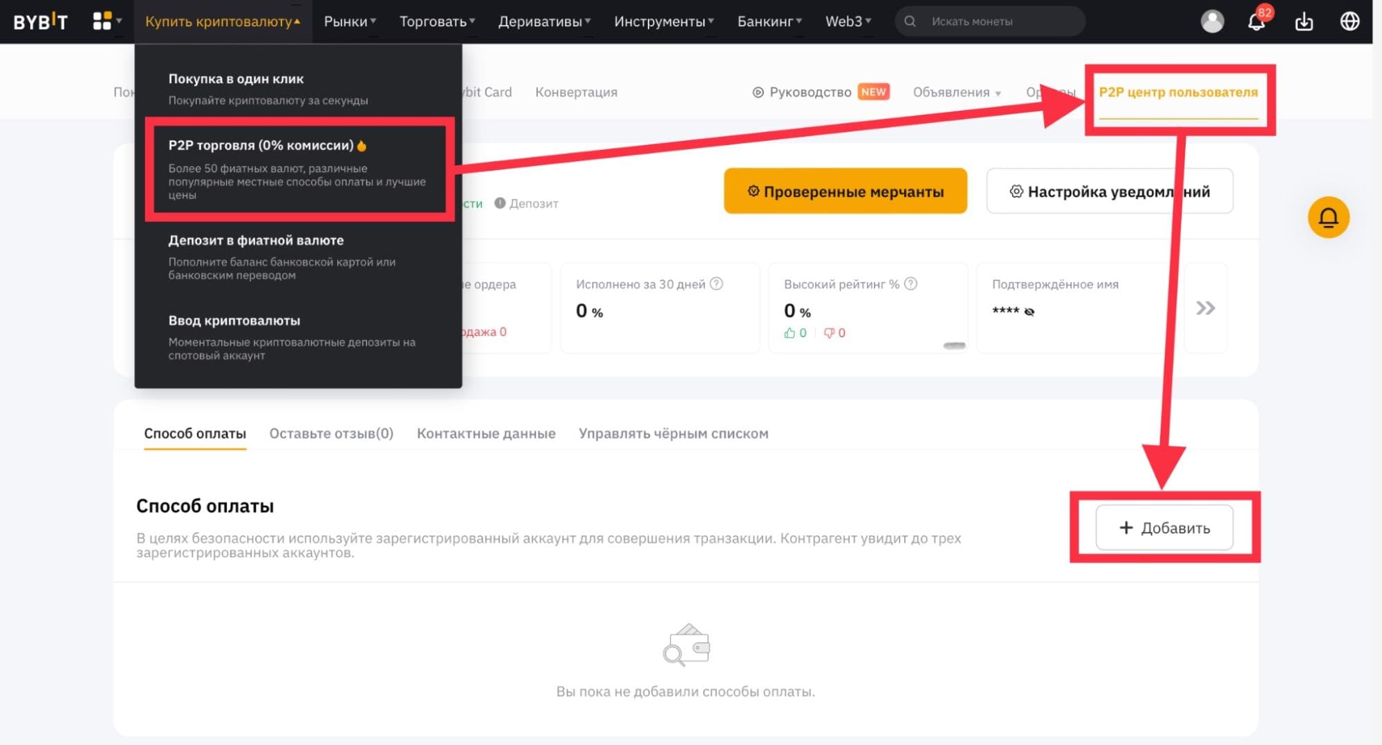 Добавление способа оплаты в “P2P-центре пользователя”