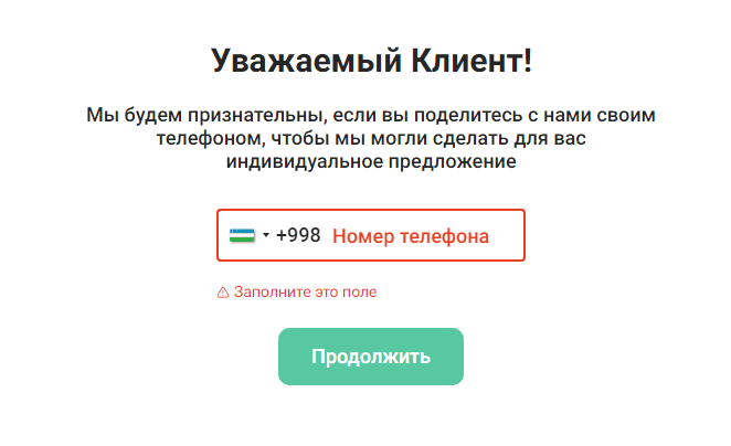 Указание номера телефона